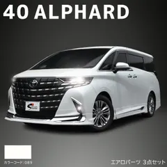 トヨタ アルファード 40系 エアロ パーツ 3点セット 国内塗装 089 プラチナホワイトパール フロント スポイラー サイド リア スカートのサムネイル