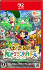 【新品】 牧場物語 Let’s!風のグランドバザール Nintendo Switch 2 Edition 佐賀