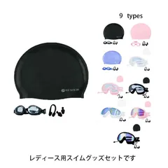 送料無料 4点セット フィットネス レディース 水泳帽 ゴーグル プレゼント 競泳 アクセサリー スイミングゴーグル ミラー 耳栓 スイムグッズ ノーズクリップ スイムキャップ スイムアクセサリー 水#cycnb1223