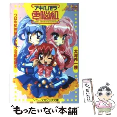 2026年最新】アキハバラ電脳組の人気アイテム - メルカリ