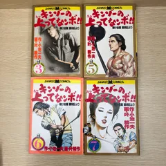 【中古】 キンゾーの上ってなンボ！！ １/小池書院/叶精作 キンゾーの上ってなンボ!!(1) 劇画キング 中古漫画・コミック