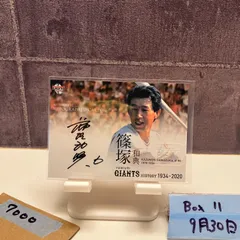 2025年最新】篠塚サインの人気アイテム - メルカリ