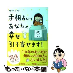 2024年最新】手相 占いの人気アイテム - メルカリ