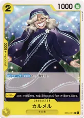 【中古】 ONE PIECEカードゲーム ワンピースカードゲーム カルメル OP-04 OP04-101 C CHARACTER キャラクター 黄 羊の家のサムネイル