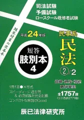 世界の 【中古】司法試験短当過去問肢別本 刑法1187肢 その他