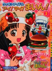 アイ!マイ!まいん!! DVDセット キーホルダー、レシピカード