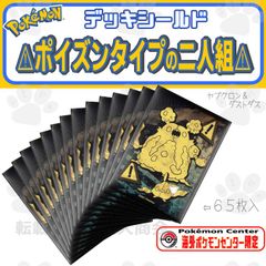 海外ポケモンセンター限定 ヤブクロン ダストダス デッキシールド 65枚入