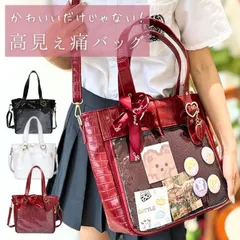 痛バッグ クロコ 2WAY かわいい A4トートバッグ ハンドバッグ ショルダー ショルダーバッグ トート 可愛い おしゃれ 上品 大容量 クロコ柄 黒 白 赤 ブラック ホワイト レッド 痛バ いたばっぐ いたばっく 推し活　ハート リボン