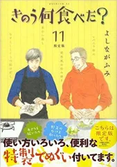 2024年最新】きのう何食べた? 限定版 の人気アイテム - メルカリ