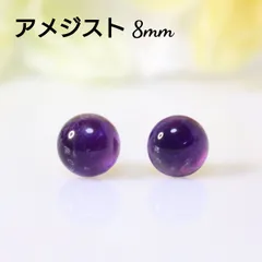 アメジスト 8mm 天然石 艶 ピアス