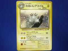 2023年最新】ポケモンカードわるいレアコイルの人気アイテム - メルカリ