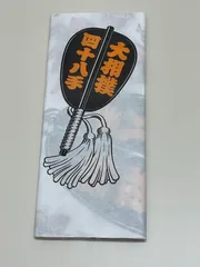すもう 手ぬぐい おすもう 大相撲四十八手 手ぬぐい