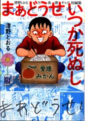 清野とおるマンガ29冊セット 清野とおるマンガ29冊セット 清野とおるマンガ29冊セット