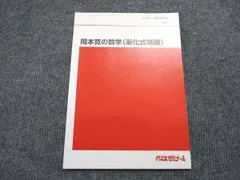代々木ゼミナール 代ゼミ テキスト 箕輪浩嗣ハイレベル数学　河合塾 鉄緑会 駿台 代々木ゼミナール 代ゼミ テキスト 箕輪浩嗣ハイレベル数学