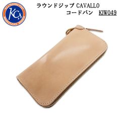 KC,s ケイシイズ ウォレット ラウンドジップ CAVALLO コードバン 長財布 希少 高級革 馬革 レザー ラウンドファスナー KIW049