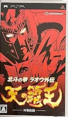 【中古】(未使用・未開封品)北斗の拳 ラオウ外伝 天の覇王 - PSP