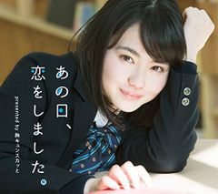 (CD)あの日、恋をしました。 presented by 胸キュンスカッと(特典なし)／ヴァリアス