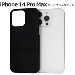 送料無料 iPhone14ProMax ハードブラックケース iphone 14 プロマックス ケース カバー カバー ケースカバー iphoneケース iphoneカバー プラスチックケース シンプル スマホカバー スマホケース バックカバー バックケース