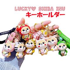 キーホルダー LUCKY 柴犬 キーリング キーチェーン イヌ 犬 バッグチャーム かわいい ラッキー 鍵 車 ギフト プレゼント k1116