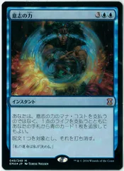 PSA鑑定9【新品未使用】意志の力　FOIL　マスターピース　希少　限定品 2025年最新】mtg Force of Wilの人気アイテム - メルカリ