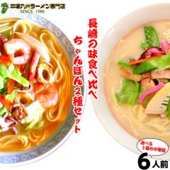 ラーメン お取り寄せ ちゃんぽん 食べ比べ 2種6人前 詰め合わせ セット 本場長崎 チャンポン 特製ちゃんぽん 人気グルメ 本場九州 らーめん お試しセット ご当地 ギフト 御中元 内祝 保存食 非常食 まとめ買い RAMEN