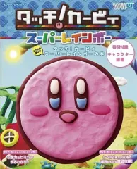 【中古】攻略本WiiU ≪アクションゲーム≫ WiiU とことん楽しむ タッチ!カービィ スーパーレインボーの本