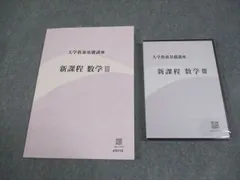 2026年最新】大学教養基礎講座 数学 DVDの人気アイテム - メルカリ