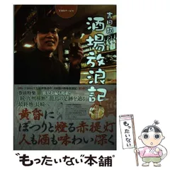 2026年最新】吉田類の酒場放浪記の人気アイテム - メルカリ