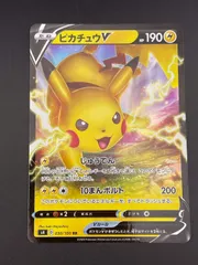 【中古品】ピカチュウV MAX s4 D 030/100 RR ソード&シールド　拡張パック　仰天のボルテッカー　ポケモンカード　ポケカ