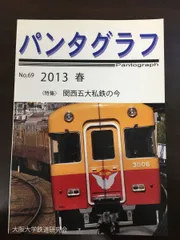 2024年最新】関西私鉄の人気アイテム - メルカリ