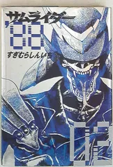 2025年最新】サムライダー88の人気アイテム - メルカリ
