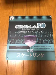 2025年最新】じおらまんしょん150 スケートリンクの人気アイテム