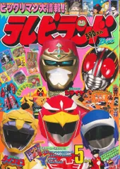 2025年最新】テレビランド 昭和の人気アイテム - メルカリ