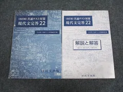 2024年最新】共通テスト対策 現代文完答22の人気アイテム - メルカリ