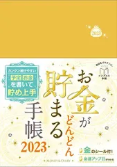 2023年最新】2023 家計簿の人気アイテム - メルカリ