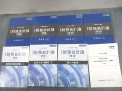 2023年最新】財務会計論 短答の人気アイテム - メルカリ