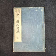 絵入 仏教◇不動明王法 覚禅鈔◇全3冊揃 和訳注解 帙・輸送箱付 仏画