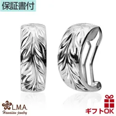 ハワイアンジュエリー ピアス 【】フープ ラウンドフープ　シルバー925 マイレ リーフ プルメリア 花 プレゼント メンズ レディース イヤリング 送料無料 耳 ハワイアン カップル ギフト  モアナ バーゲン lmaハワイ