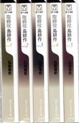 初版・おまけ島耕作名刺付き】学生島耕作 1〜6巻 全巻セット 弘兼憲史