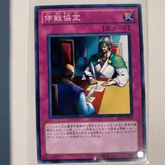 停戦協定(PC1-006) | ノーマルパラレル | ドラゴンスター | 遊戯王