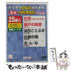 即決！送料無料 テイチクDVDカラオケ うたえもん 新品 DVD 25曲入 Vol.88