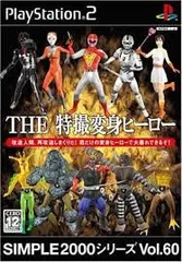 SIMPLE2000シリーズ Vol.60 THE 特撮変身ヒーロー PS2