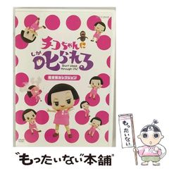 [중고] 치코 짱에게 꾸짖는 don't sleep through life! 생물 선택 (NHK DVD) [DVD] / NHK 엔터프라이즈