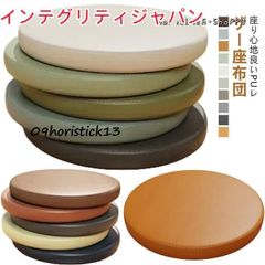 椅子用 座布団 低反発 撥水 おうち時間 防水 北欧 直径30cm 35cm 40cm フロアクッション イス チェアパッド おしゃれ 円形 クッショ