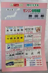 2025年最新】ゼンリン 地図の人気アイテム - メルカリ