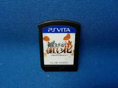 PSVITA 越えざるは紅い花 ~恋は月に導かれる~