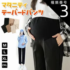 [ベージュ]/[Lサイズのみ半額】マタニティ パンツ レギンス テーパード ウェア マタニティパンツ スリムフィット ボトム ズボン センタープレス 体型カバー 産前産後 妊婦 妊娠 初期 中期 オフィス 通勤 事務服 ストレッチ 仕事