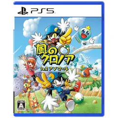 【新品 未使用 未開梱】 バンダイナムコエンターテインメント　BANDAI　NAMCO　Entertainment　PS5ゲームソフト 風のクロノア 1&2アンコール