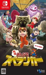 元祖みんなでスペランカー - Switch