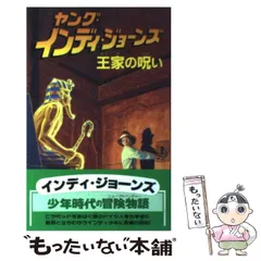 2023年最新】ヤング インディ ジョーンズの人気アイテム - メルカリ